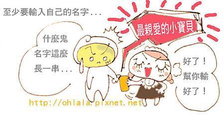 手機輸入名字5.jpg