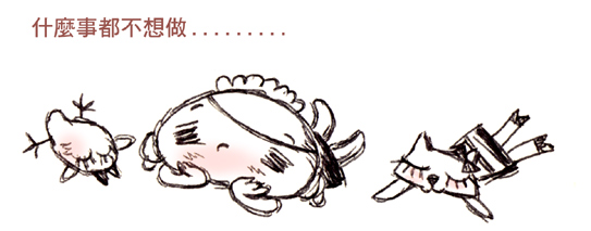 什麼都不想做5.jpg