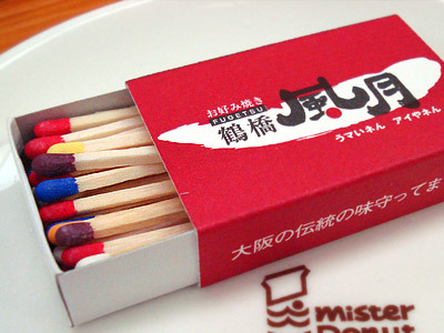 鶴橋風月 鶴橋風月