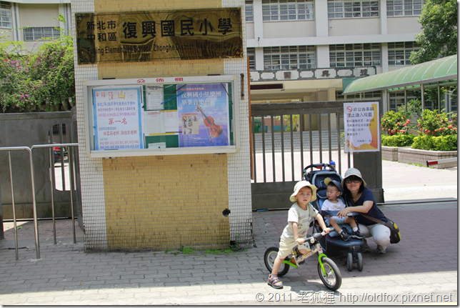 中和復興國小 中和復興國小