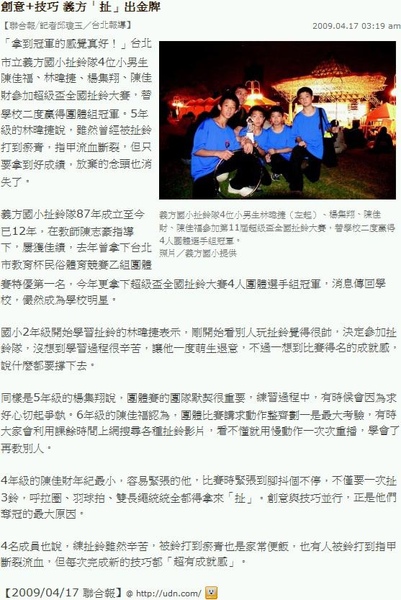 扯鈴冠軍新聞稿