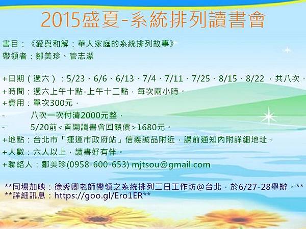 2015盛夏讀書會2