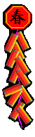 fig816鞭炮-春.gif