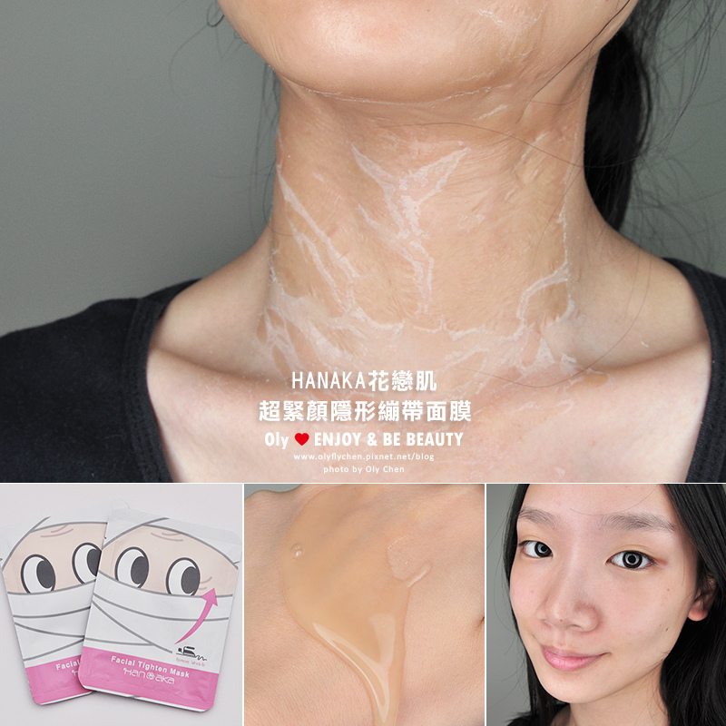 HANAKA花戀肌超緊顏隱形繃帶面膜 HANAKA花戀肌超緊顏隱形繃帶面膜