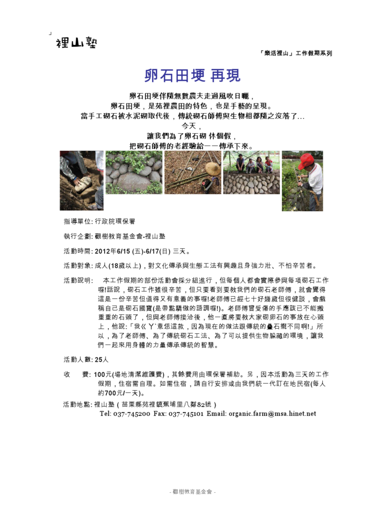 卵石田埂 卵石田埂