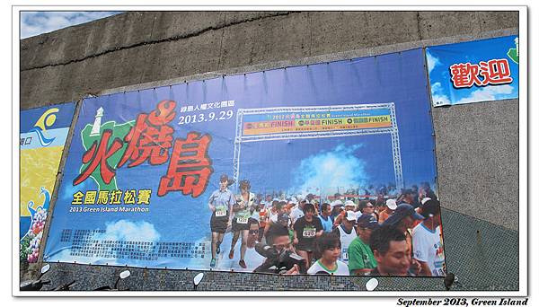 火燒島馬拉松