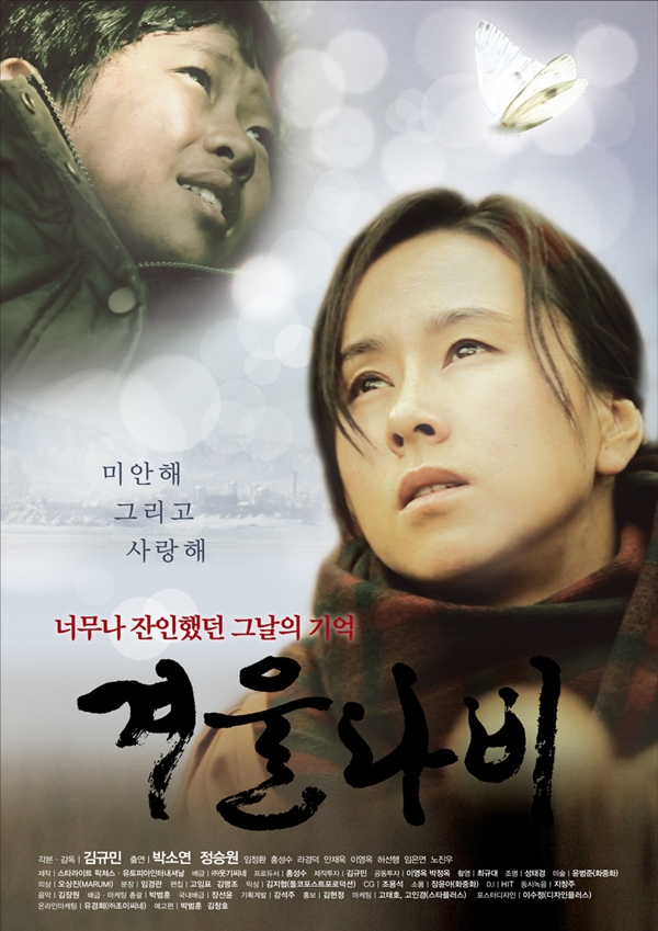 韓國電影《冬日蝶》介紹(鄭盛元,樸素妍) 1