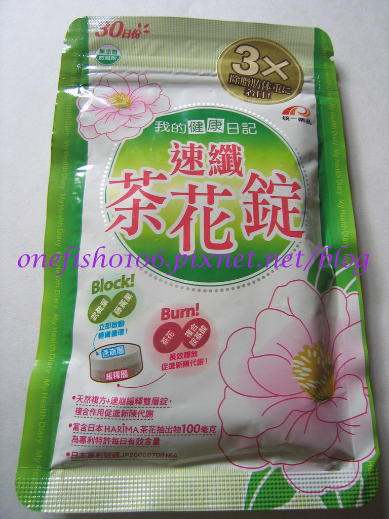 抽獎抽中我的健康日記速纖茶花錠 002