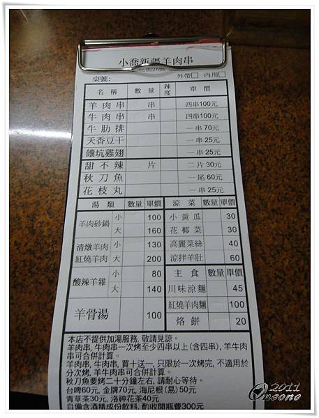 小喬 新疆羊肉串 (6).JPG 小喬 新疆羊肉串 (6).JPG