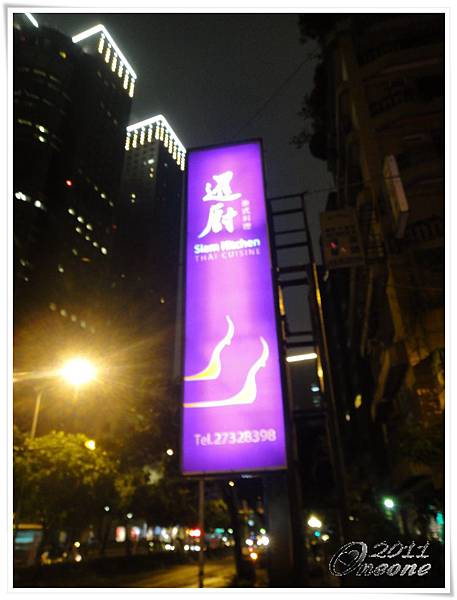 暹廚 (15).JPG 暹廚 (15).JPG