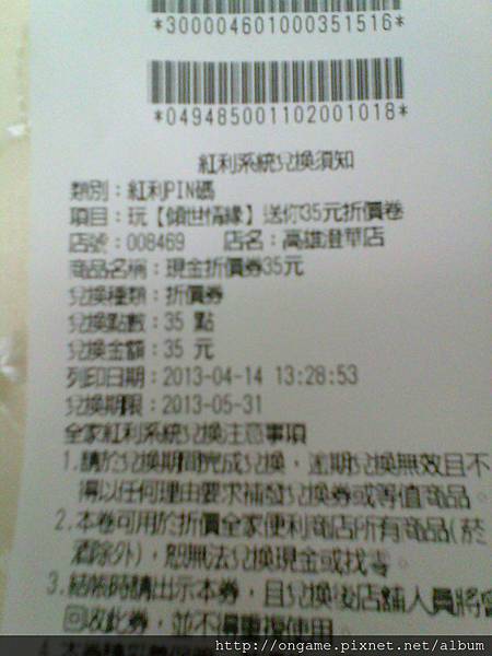 全家券8