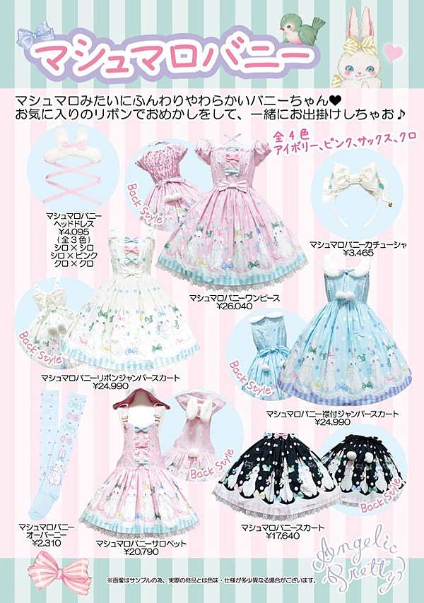Angelic Pretty マシュマロバニー サロペット 生成 rsuganesha.com