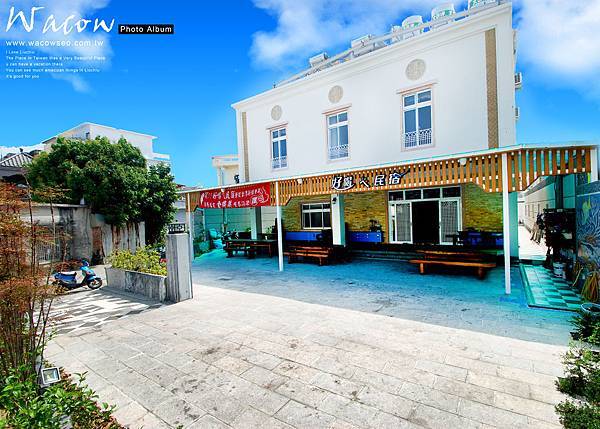 小琉球旅遊,小琉球民宿推薦,好喝ㄟ民宿 好喝ㄟ民宿小琉球民宿旅遊