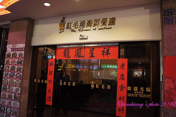 【食記】高雄紅毛港海鮮餐廳@ Open江的美食旅遊記事簿:: 痞 .