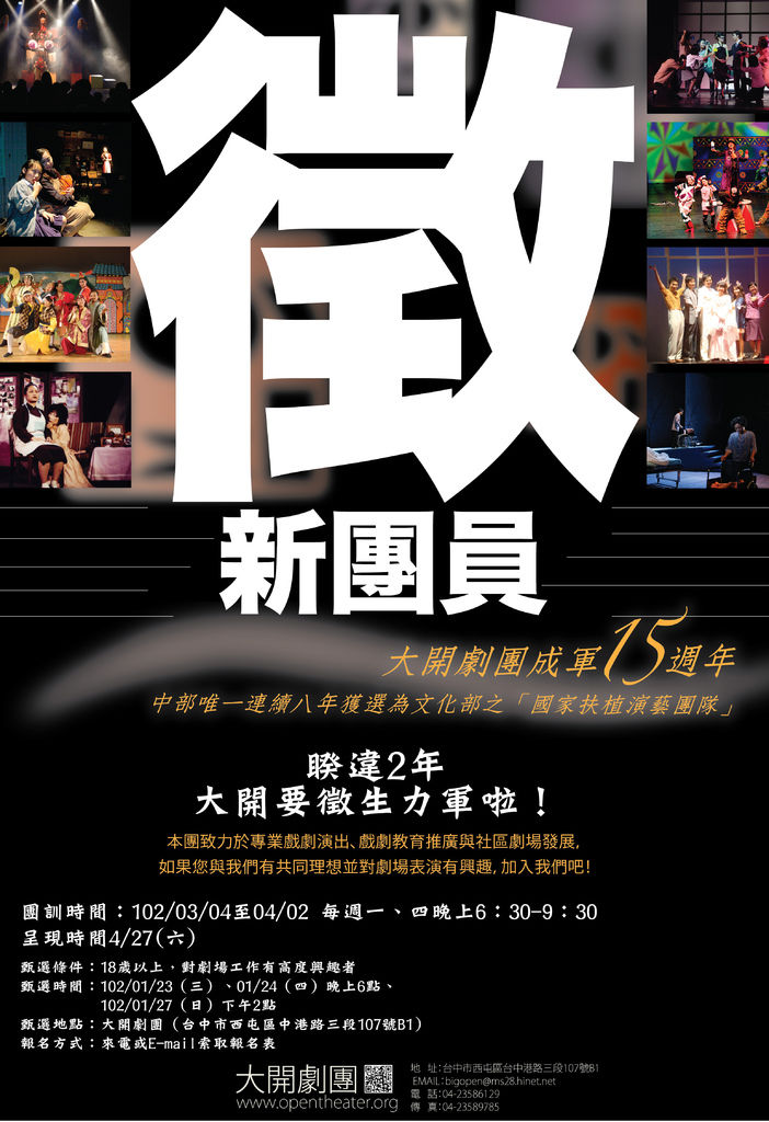2012-新團員徵選-2K海報-01 2012-新團員徵選-2K海報-01