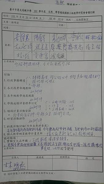 20120831教學研究會