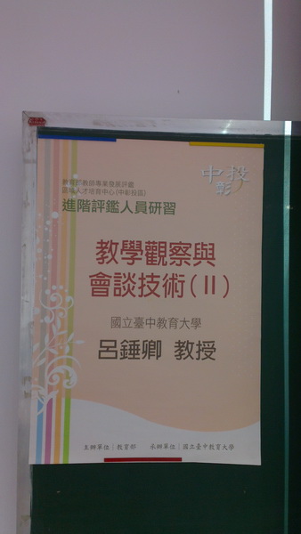 20130710~14教師專業評鑑進階研習2