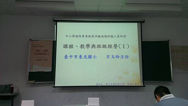 20130710~14教師專業評鑑進階研習13