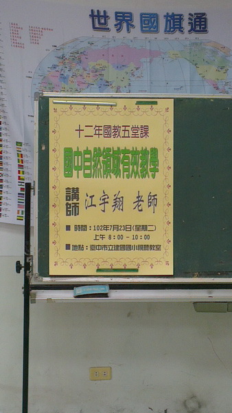 12年國教教師教學專業能力五堂課18小時研習13