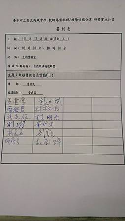 20131206教學研究會&試題分析研習&合作學習研習3