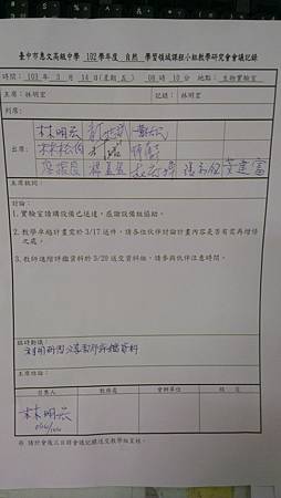 20140314教學研究會6