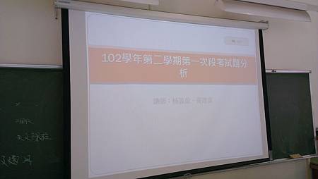 20140328教學研究會7