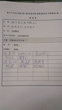 20140328教學研究會8
