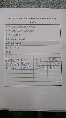 20140502教學研究會&科展經驗分享研習4