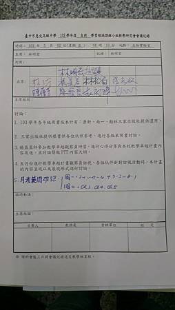 20140502教學研究會&科展經驗分享研習5