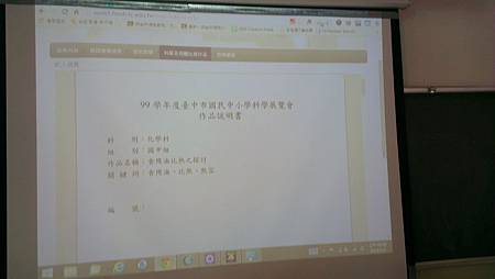20140502教學研究會&科展經驗分享研習8