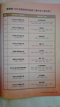 103教學卓越銀質獎領獎20