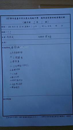 20140913親師座談會1