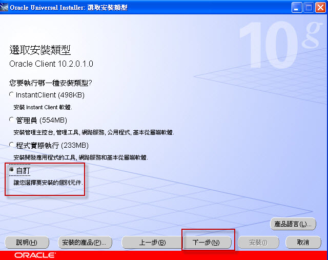 安裝10g client_01 安裝10g client_01