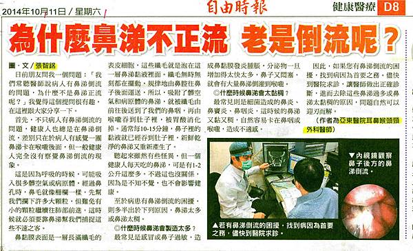 (自由時報1011) 為什麼鼻涕不正流 老是倒流呢.jpg (自由時報1011) 為什麼鼻涕不正流 老是倒流呢.jpg