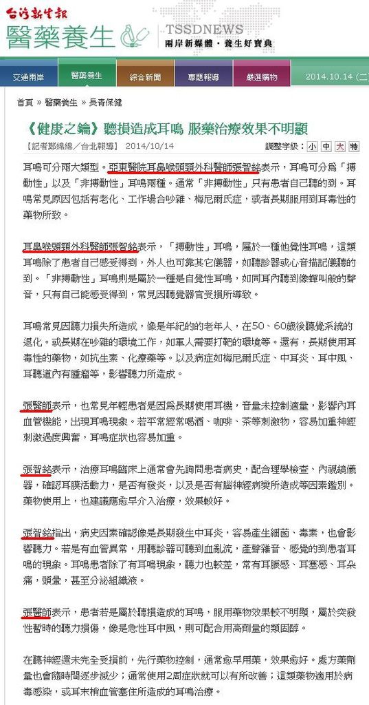 (台灣新生報1014) 《健康之鑰》聽損造成耳鳴 服藥治療效果不明顯.jpg (台灣新生報1014) 《健康之鑰》聽損造成耳鳴 服藥治療效果不明顯.jpg