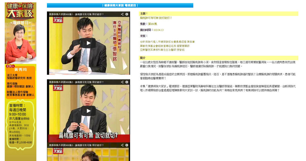 140413非凡電視台健康保險大家談966集-扁桃腺可有可無 說切就切?.bmp 140413非凡電視台健康保險大家談966集-扁桃腺可有可無 說切就切?.bmp