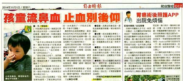 (自由時報1101)孩童流鼻血 止血別後仰.jpg (自由時報1101)孩童流鼻血 止血別後仰.jpg