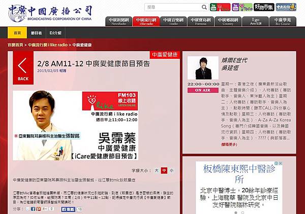 150206中廣愛健康-眩暈 150206中廣愛健康-眩暈