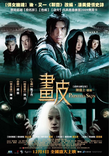 畫皮 畫皮