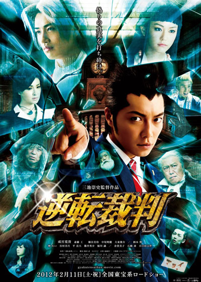 逆轉裁判 逆轉裁判
