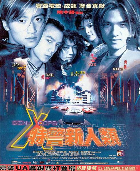 特警新人類 特警新人類