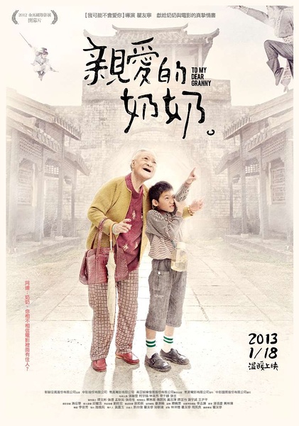 親愛的奶奶 親愛的奶奶