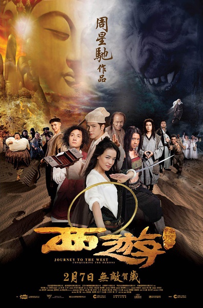 西遊 西遊