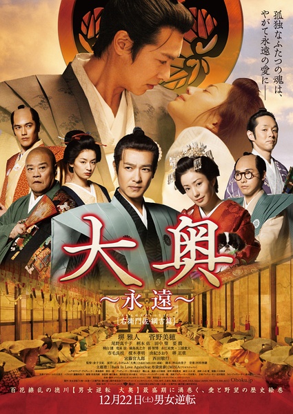 大奧:永遠 大奧:永遠