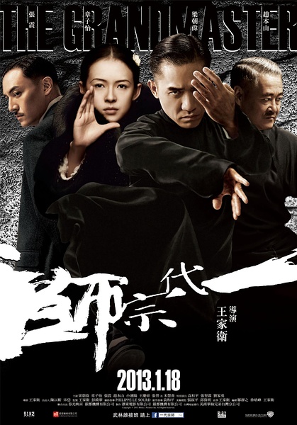 一代宗師 一代宗師