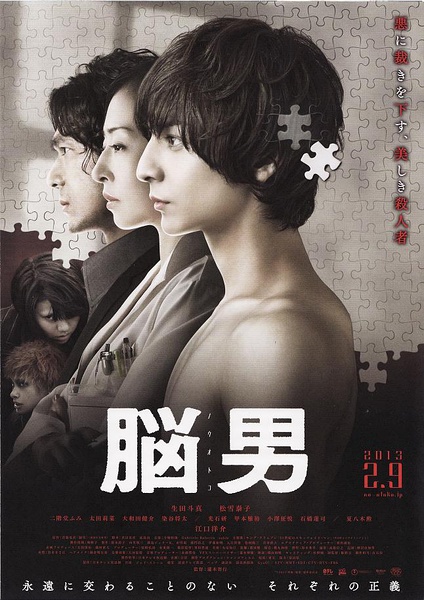 腦男 腦男