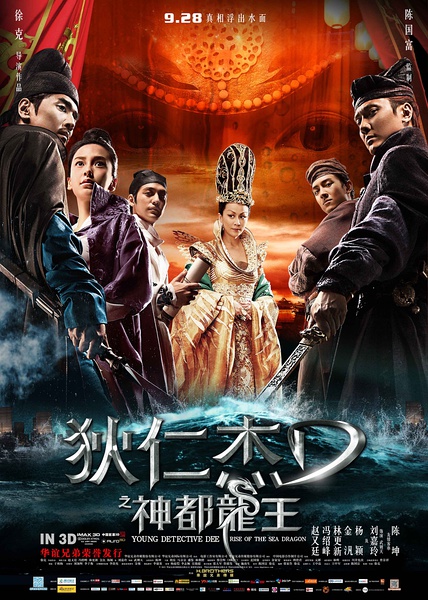 狄仁傑︰神都龍王 狄仁傑︰神都龍王