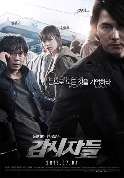 감시자들 감시자들