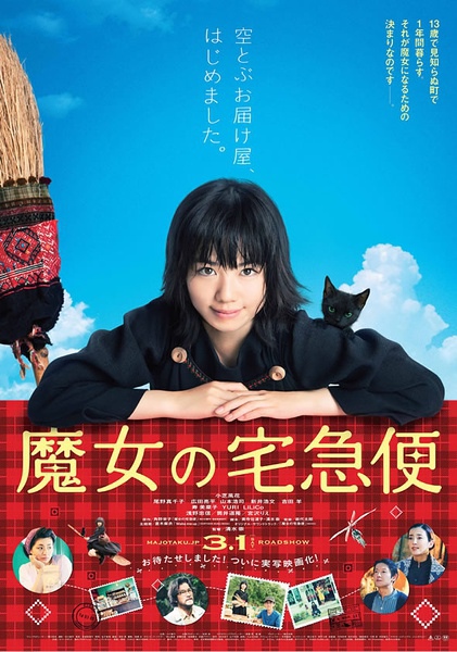 魔女の宅急便 魔女の宅急便