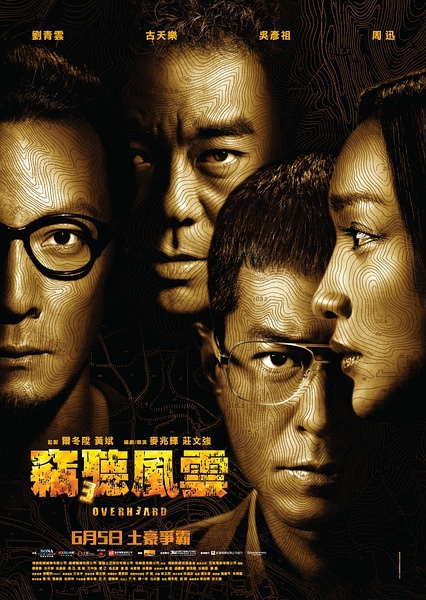 竊聽風雲3 竊聽風雲3